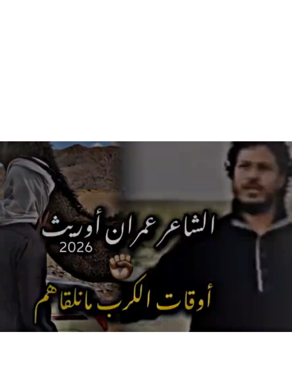 #الشاعر_عمران_اوريث  #شعراء_وذواقين_الشعر_الشعبي  #شعر_ليبي  #الشاعر_عمران_اوريث  #شريان_لخريصي🦅   