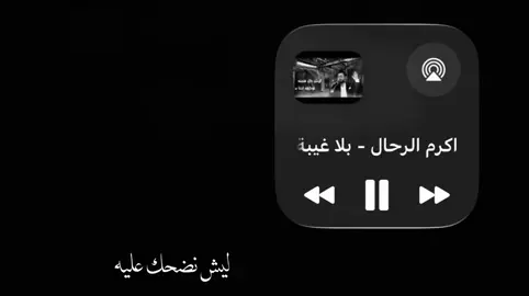 #foryou #fyp #اغاني #explore ليييييش🤷‍♂️😔