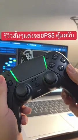 แต่งจอย PS5 ในสไตล์ตัวเองเพิ่มอรรถรสในการเล่นได้เยอะครับ #urintech #tiktokgaming #ps5 #จอยps5 #แต่งจอย 