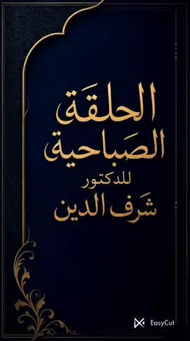 #MuslimTikTok #Hudanwabushra #Islam #viral # Maintaining peace and orderliness in the society  Maintenir la paix et l’ordre dans la société. 01,Rabeeul Awwal,1448 AH August 14,2026
