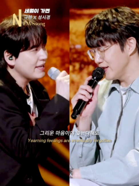 🎧 세월이 가면 – 규현 X 성시경 #규현 #KYUHYUN #성시경 #superjunior #sj #슈주 #슈퍼주니어 #발라드 #듀엣 #kpop #노래 #라이브