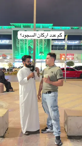 كم عدد اركان السجود؟#الصلاه #محمد_العبدلي #typ #typing 