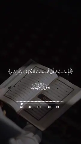 الفائدة الأساسية لقراءة سورة الكهف يوم الجمعة في نيل الثواب العظيم، وإضاءة نور للمسلم يمتد بين الجمعتين. الفوائد والأجور الواردة في السنة إضاءة النور: يمنح الله القارئ نوراً يقذف في قلبه أو يضيء له حياته بين الجمعتين. غفران الذنوب: ورد في بعض الآثار أنها تساهم في غفران الذنوب والخطايا الصغيرة بين الجمعتين. الحماية من الفتن: تحمي المسلم وتقيه من فتن الدنيا المتنوعة. الوقاية من الدجال: حفظ أول عشر آيات منها يعصم من فتنة المسيح الدجال. تنزل السكينة: تعد قراءتها سبباً في تنزل السكينة والملائكة لطمأنينة القلب. وقت قراءتها المستحب يبدأ وقت قراءة سورة الكهف من غروب شمس يوم الخميس ويمتد حتى غروب شمس يوم الجمعة.#قرآن #قرآن_كريم #سورة_الكهف #viral #fpyyyyyyyyyyyyyyyyyyyyyy 