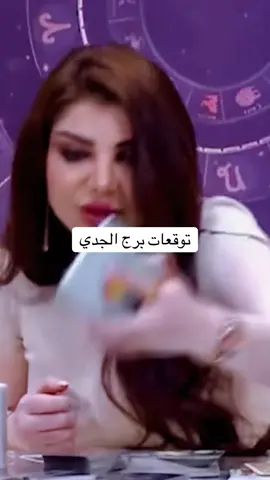 توقعات برج الجدي #horoscope_forecast #برج_الجدي #تاروت 