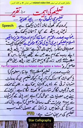 Taleem Ki Ahmiat Urdu Taqreer | Importance of Education Speech with Poetry https://youtu.be/Ko0qq3Sw79o?si=50fAX0MinIwl9qid#urduspeech #education #handwriting #students #treanding 