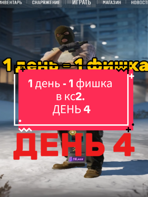 1 день - 1 фишка в кс2. день 4#ксго #ксмомент #cs2moments #кс2 #губкабоб #раскидки #кс2фишки #magicdrop #promiqo #csgo #cs2