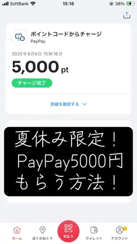 やってみて！#paypay #ポイ活 #temu 