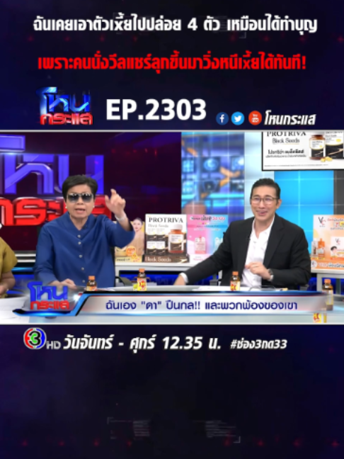 EP.2003 ฉันเอง 