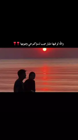 والله لو فيها مليار عيب تسواكم هي وعيوبها ❣️❣️ . . #يوسف2007 