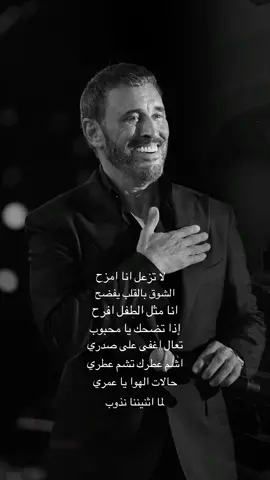 لا تزعل انا امزح #كاضم_الساهر#اغاني_حب #fyyyyyyyyyyyyyyyy #fypシ #اغاني_مسرعه💥