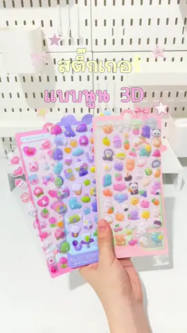 น่ารักก💗🪞✨#สติ๊กเกอร์ #สติ๊กเกอร์นูน #สติ๊กเกอร์3d #แอปส้ม #shopee 