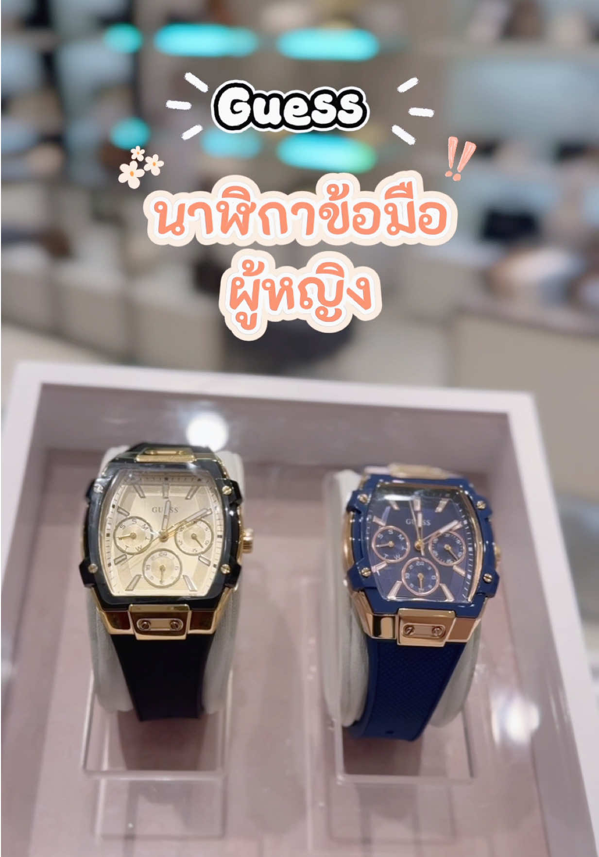 นาฬิกาข้อมือผู้หญิง ⌚️💙🖤✨#เทรน์วันนี้ #นาฬิกาข้อมือ #นาฬิกา #guesshatyai #centralhatyai 