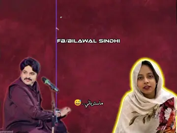 Teacher sain teacher Aw😍#sindhiaesthetic👑 #viral_video🥹 #💘🦋 #sindhiaesthetic👑 #💘🦋 