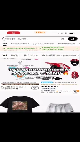 #безкоштовніподарунки #подарки #бесплатно #temu #рек 