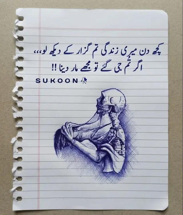 کچھ لوگ زندگی میں ایسے ملتے ہیں کہ اُن کے جانے کے بعد انسان ہنستا تو ہے، مگر دل سے خوش نہیں رہتا… 🥹💔کاش وقت واپس آ جائے، تو کچھ رشتوں کو اُن کی آخری سانس تک سنبھال کر رکھوں۔ کچھ دن ایسے ہوتے ہیں جو گزر تو جاتے ہیں، مگر اُن کی یادیں دل سے کبھی نہیں گزرتیں… 🥹💔 زندگی بھی عجیب کھیل کھیلتی ہے، جن لوگوں کو ہم اپنی زندگی کا سب سے خوبصورت حصہ سمجھتے ہیں، کبھی کبھی وہی لوگ ہماری زندگی کی سب سے گہری اداسی بن جاتے ہیں۔ ہم اُن کے ساتھ گزارے ہوئے ہر لمحے کو سنبھال کر رکھتے ہیں، اُن کی باتیں یاد کرتے ہیں، اُن کی مسکراہٹ یاد کرتے ہیں، اور پھر خاموشی سے خود کو یہ سمجھاتے رہتے ہیں کہ شاید کچھ رشتے صرف یاد بننے کے لیے آتے ہیں۔ کبھی دل چاہتا ہے کہ وقت پلٹ جائے، وہی دن دوبارہ لوٹ آئیں، وہی باتیں ہوں، وہی لوگ ہوں اور ہم اُن لمحوں کو پہلے سے بھی زیادہ محبت سے جی سکیں… مگر وقت کسی کے لیے نہیں رکتا۔ کچھ لوگ ہماری زندگی سے چلے جاتے ہیں، مگر اُن کی کمی ہمیشہ ہمارے ساتھ رہتی ہے۔ ہم مسکرانا سیکھ لیتے ہیں، لوگوں کے سامنے خوش رہنا بھی سیکھ لیتے ہیں، مگر دل کے کسی کونے میں ایک جگہ ایسی رہ جاتی ہے جہاں آج بھی اُن کی یاد خاموشی سے بیٹھی ہوتی ہے۔ شاید یہی زندگی ہے… کچھ لوگ ملتے ہیں، ہمیں محبت کرنا سکھاتے ہیں، پھر بچھڑ جاتے ہیں اور ہمیں اُن کے بغیر جینا سکھا جاتے ہیں۔ 🥹💔 #trending #sukoon555 #urdupoetry #deeplines #foryou 
