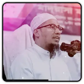 #আনিসুর_রহমান_আশরাফী💖💖 #ইসলামিক_ভিডিও_🤲🕋🤲 #কপি_লিংক_করো_প্লিজ_প্লিজ #trending #foryou @TikTok @TikTok Bangladesh @🔰