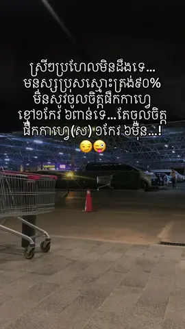 #យល់នៅ #កាត់លេងទេ😘😙 #ចាំសងវិញ5វីដេអូវិញ👌🙏okកុំរឹកពេក #khmertiktok #ដៃគូបង់ប្រាក់ 
