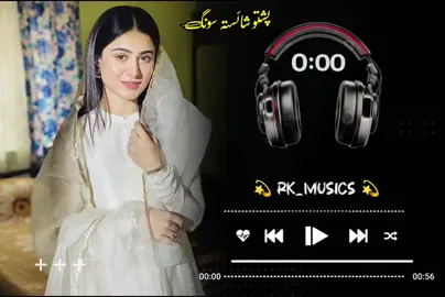 part 12 (/\) 🎧🔥 ya khkole ba bala we pa Jahan 🎧🔥 pashto full trending song 🔥🎧🎵🎶🎼👈 #پشتوسونگ🖤🔥 #fyp #foryoupage #1millionaudition #tiktokgrowthchallenge 