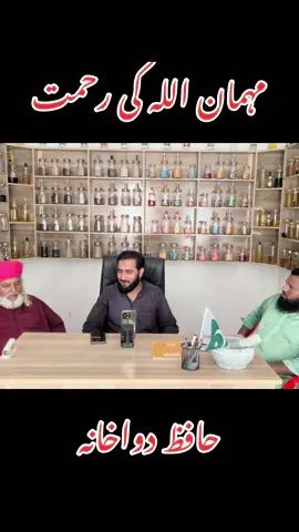 🌹 مہمان اللہ کی رحمت ہوتے ہیں۔ 🤲❤️ مہمان کی آمد گھر میں خوشی، محبت اور برکت لے کر آتی ہے۔ اللہ تعالیٰ ہمارے گھروں کو ہمیشہ محبت، خوشیوں اور برکتوں سے آباد رکھے۔ آمین۔ 🌸 #Mehmaan #AllahKiRehmat #MehmaanNawazi #Blessings #Family              