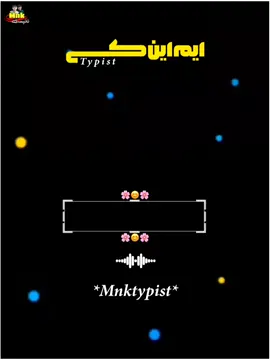 تـه وفـا ووکـه زہ بـه زان کـم قـربانی دربـاندی  #plzsupportme #mnktypist #newpepsihitmelike 