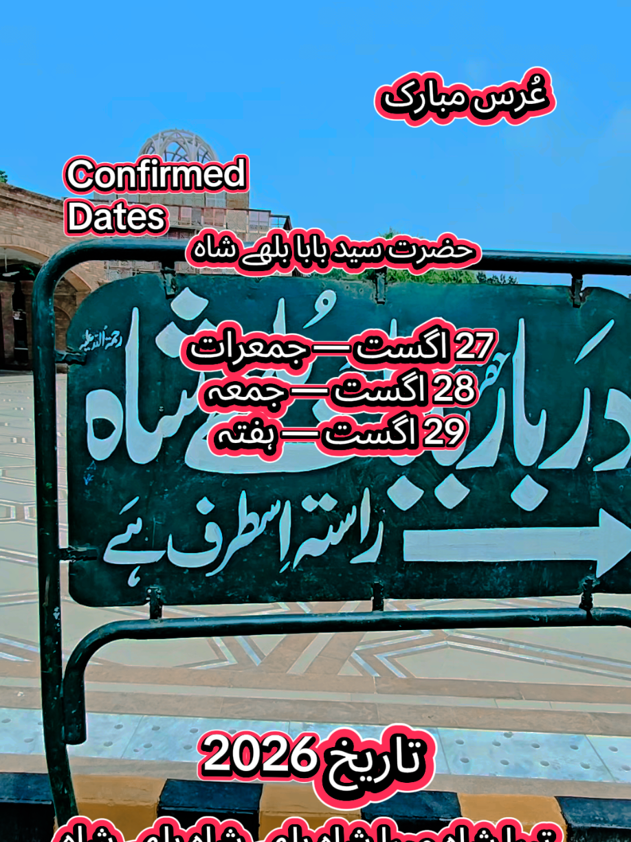Confirmed Dates: 27, 28 & 29 August 2026 Baba Bulleh Shah Urs/Mela, Kasur Thursday, Friday & Saturday #kasurmela  #bullehshah #بابا_بلھے_شاہ #bababullehshahpoetry #bababullehshah ​baba bulleh shah urs Mubarak 2026 date ​baba bulleh shah urs 2026 27 28 29 