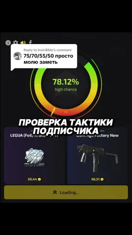 Replying to @Invin$ible проверка тактики подписчика крутой нож зашел #casebattle #casebattle #cs2 #кейсы 