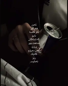 کاتێک رێز نەماوە🖤..