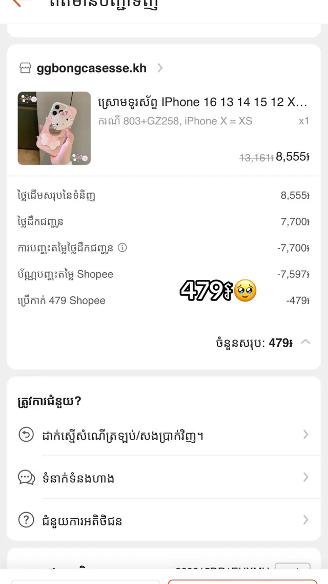 ឥវ៉ានដល់ដៃបានយកលុយតើទិញទៅខ្វល់អី បោកៗទៅ500៛សោះ តែទិញបានមែនតើសំខាន់ឥវ៉ានស្អាត🫶😭#ShopeeCambodia#shopeehaul#shopee 