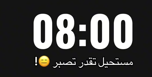 #اتحداك تصبر