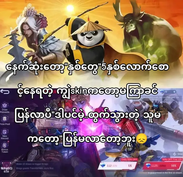 #Thamuz Skinယူဖို့စောင့်နေတာ