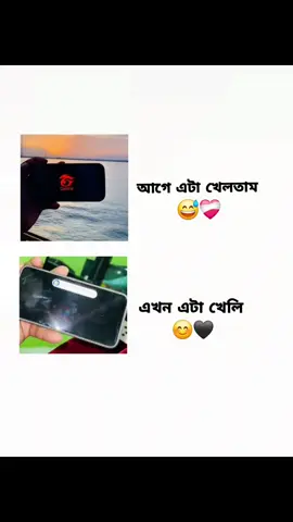 আগে এটা খেলতাম 😅❤️‍🩹 #foryou #trending #vairal #video #picchi_rakib_1m @TikTok @Creator Portal Bangla @TikTok Bangladesh 