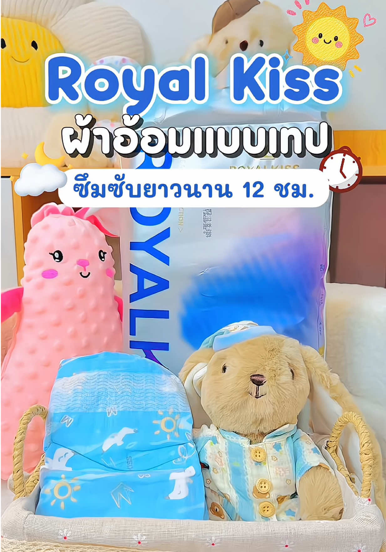 #royalkiss ผ้าอ้อมแบบเทปสำหรับน้องแรกเกิด นุ่ม ใส่สบาย ซึมซับดี ##แพมเพิสเด็กใช้ดี##แพมเพิสเด็ก##แพมเพิสroyalkiss##แพมเพิส