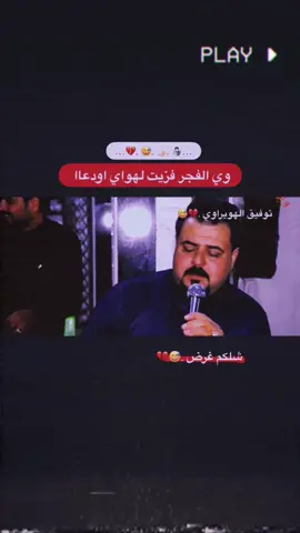 عمي رجعنه صعدو 😅💔@الفنان جواد الساعدي @الفنان محمد دواي @العازف علي البصري #جواد_الساعدي #محمد_دواي #محضوره_من_الاكسبلور_والمشاهدات #صعدو_الفيديو #مشاهير_تيك_توك 