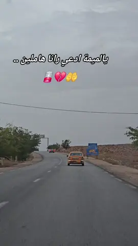 كلاتنا ذي طريق كملتنا 💔🪫✅️#شعب_الصيني_ماله_حل😂😂 #شلفاوة_والحلاوة🔥 #عزدين__شلفي__ربي_يرحمو #اعادة_النشر🔃 #المغرب🇲🇦تونس🇹🇳الجزائر🇩🇿 