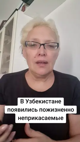 #узбекистан #власть #законы #неприкасаемые 
