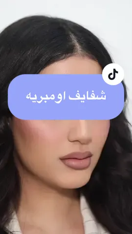 بنات الروج مرره بيج فاتح بس جووووكر 🔥 مع كل شي يضبط  وفيه درجات كثيره اللي تحب السوفت مات هذي التركيبه بتعجبها  #iynyk #ifyounyxyouknow #nyxpartner #nyxad #nyxcosmetics @NYX Cosmetics Arabia 