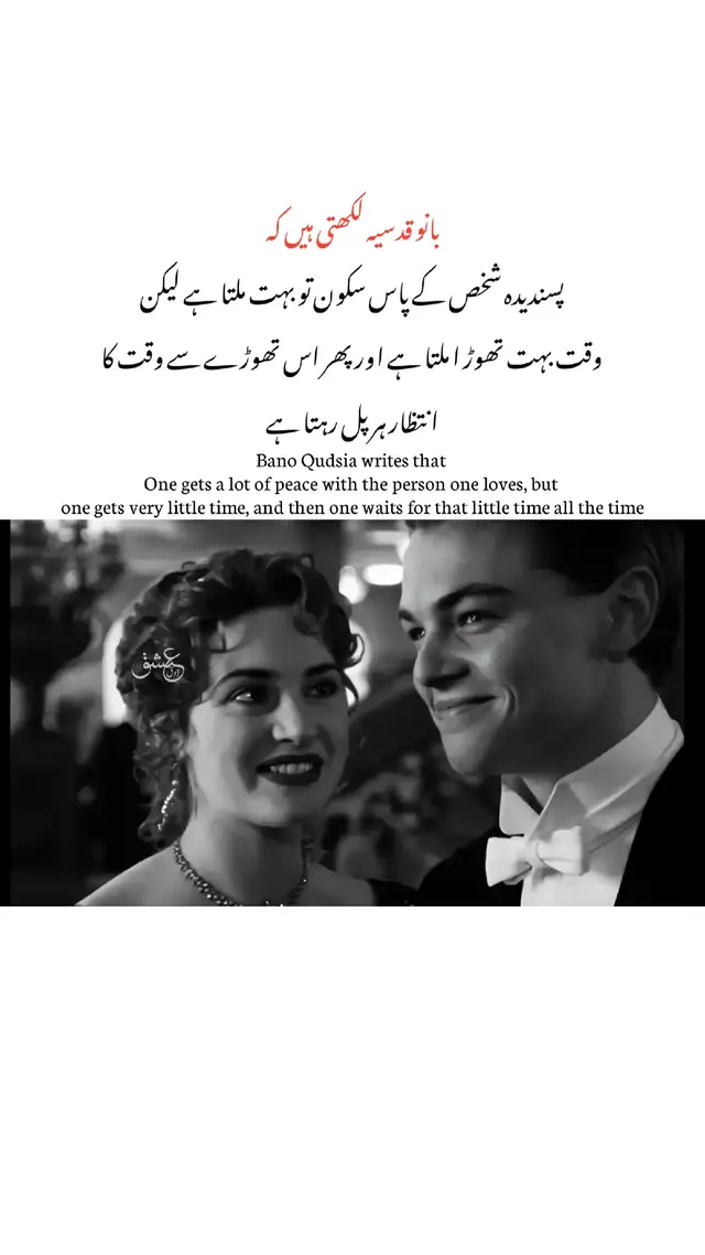 جب تمہیں کوئی اچھا لگتا ہے ، تم بھی اسے ضرور اچھے لگتے ہو  یہ زندگی کا ایک حسین اصول ہے۔ دل جب کسی کی طرف مائل ہوتا ہے تو اس میں کوئی نہ کوئی کشش ضرور ہوتی ہے،  اور یہی کشش دونوں طرف محسوس کی جاتی ہے۔ چاہت یا پسند صرف ایک طرفہ احساس نہیں ہوتی، اس میں کہیں نہ کہیں ایک خاموش سا تعلق ضرور جُڑا ہوتا ہے۔ کبھی کبھی ہم سوچتے ہیں کہ  شاید ہماری پسند کی کوئی اہمیت نہیں، مگر حقیقت یہ ہے کہ دلوں کے رشتے لفظوں کے محتاج نہیں ہوتے۔ جو چیز تمہارے دل کو سکون دیتی ہے، وہ تمہاری موجودگی سے بھی جُڑی ہوتی ہے اس لیے اپنی پسند کو کمزور مت سمجھو  کیونکہ جو آپ کو اچھا لگتا ہے، آپ بھی اس سے اچھے لگتے ہو۔ #foryoupage #foryou #zouqeishqofficial #viral #fyp 