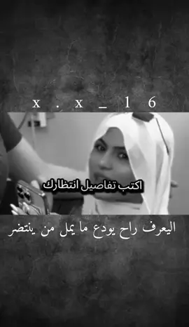 اليعرف راح يودع ما يمل من ينتضر  #عبارتكم_فخمة🖤💉🥀 #اعاده_نشر🔁 #طشونيييييييييي🔫🥺🐸انحبكم🥲🧿💞 #الشعب_الصيني_ماله_حل😂😂 #شعراء_وذواقين_الشعر_الشعبي 