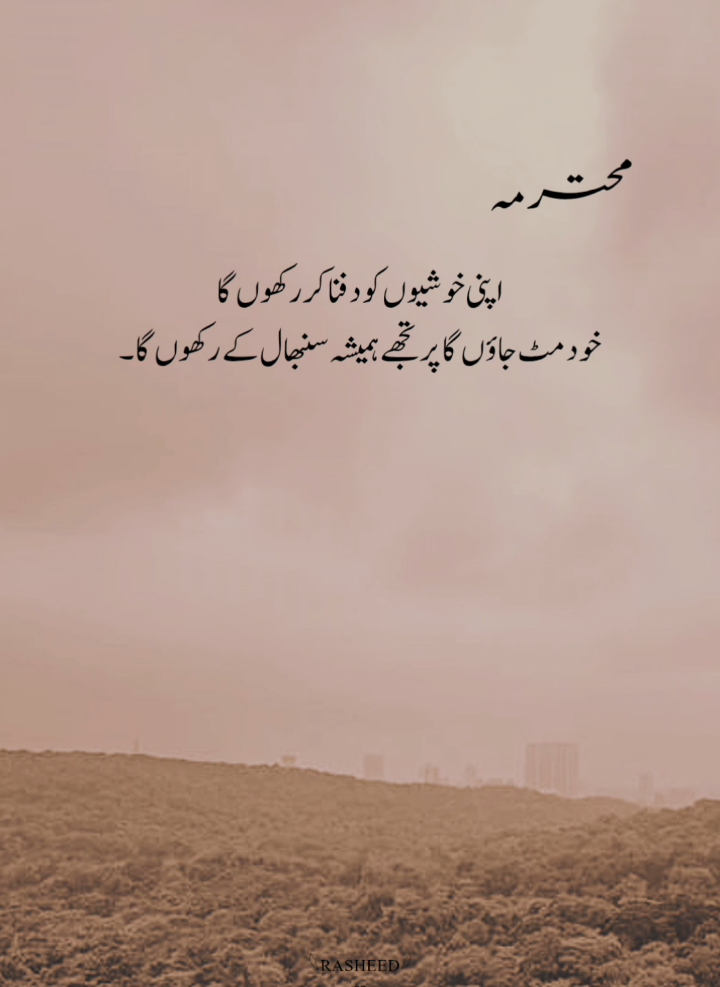 Rasheed Writes ✍️ | دل کو چھو لینے والی شاعری 🥀 . . . . . . . . . .#fypシ゚ #foryoupagе #_rasheed_writes_ #urdupeotry #poetrystatus 