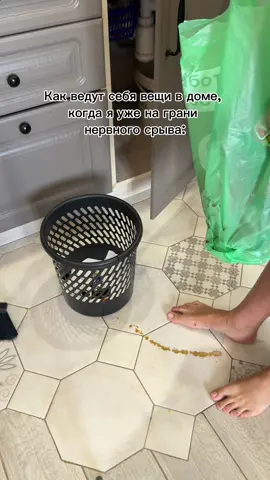 От ноги после протекшего мусорного пакета пришлось избавиться 🥲  Только швабра с ведром и совок со щеткой от Zetter меня никогда не подводили 🫶заказала их на сайте, ссылка в шапке профиля  С ними уборка всегда быстрей и эффективнее