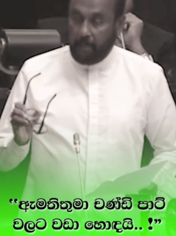 ''ඇමතිතුමා චණ්ඩි පාට් වලට වඩා හොඳයි.. මේකට විධිමත් වැඩපිළිවෙලක් හදන්න!