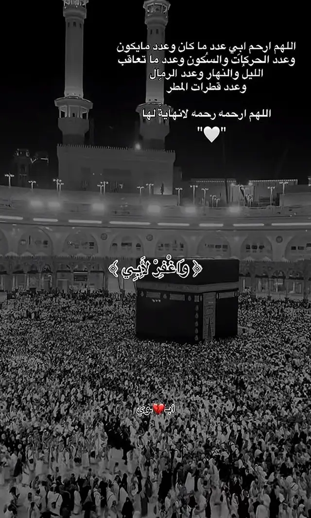 اللهم ارحم ابي واخي 