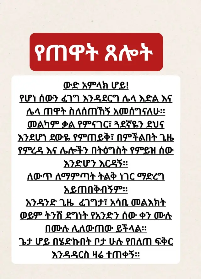 #ኦርቶዶክስተዋህዶለዘላዓለምትኑር💒✝️👏 #ድንግል_ማርያም_እናቴ #ፀሎትአታቋርጡ 