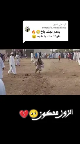 الرد على @mustafa.muzamil65 #جخو،الشغل،دا،يا،عالم،➕_❤_📝 #الصفحة_واقعة_الواطة_ي_ناس #لايك_متابعه_حركة_الاكسبلور❤🦋explorer @إسماعيل خُضــرابي  …