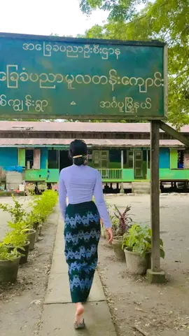 အတူလိုက်ပြီး ထမင်းချက်ကျွေးရမှာ ရှင်မလို့လေ😝😝 #ဆရာမလေး #foryou #fypシ #fypシ゚viral 