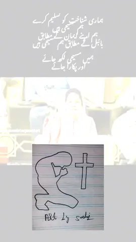 Jo aaj tak koi na karsake keh na sake Kya speech ki assembly main hum masihi not nahi easayi  our brave proud of christian community voice of christian community respected Honorable madam #mpaRomaMushtaqmattu  #WeareChristiansaccordingtobible  #TributeLyricsArts Thanks sister g #Viralkaresabdekhnewale  #sistertakjayefollowforyou 