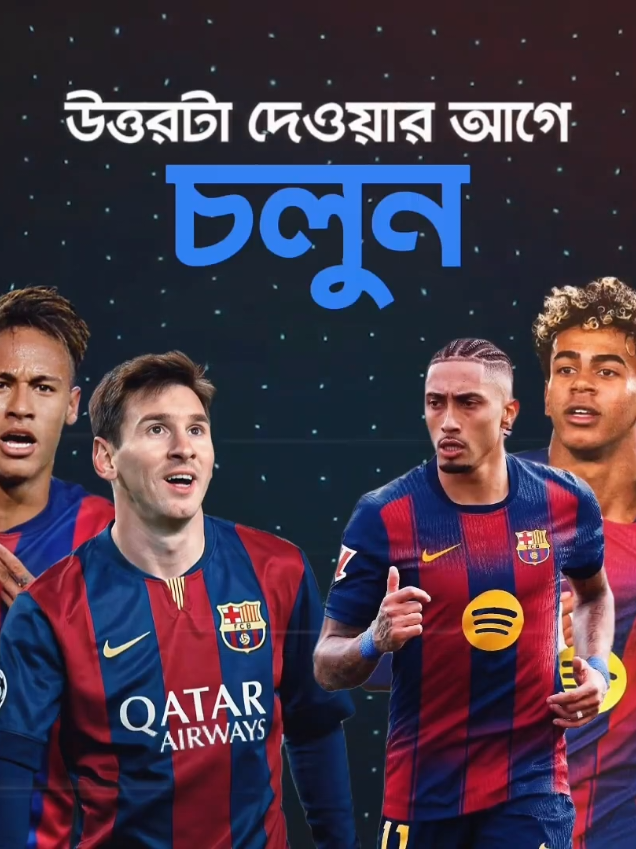 বার্সার কোন আসনটা সেরা মনে হয় #furyou #fyp #furyoupage #football 