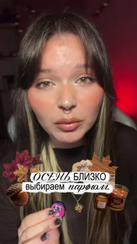 Десертные духи etanota со скидкой❤️ Не ожидала, что ароматы доставят мне столько эмоций 🥹 Это явно стоит того  #ароматы #парфюм #духи #уходзакожей #уходоваякосметика 
