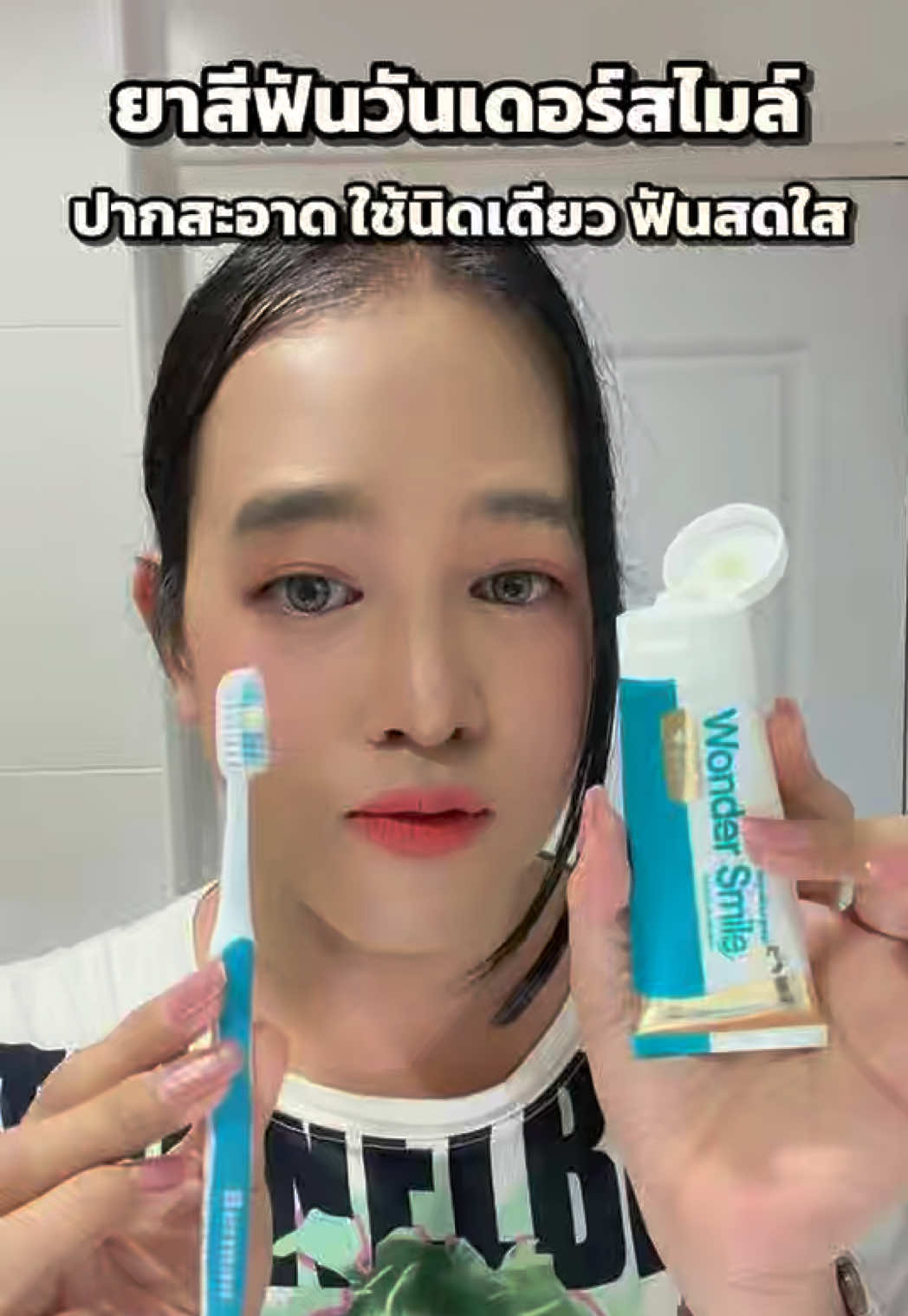 ปากสะอาดใช้แค่นิดเดียว #ยาสีฟันสามัญประจำบ้าน #ยาสีฟันwondersmile #ยาสีฟันสมุนไพรไทย #ยาสีฟันวันเดอร์สไมล์ #คนปากดีแบบพี่มดดำ 