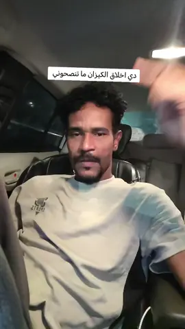 دي اخلاقم#سودانيز_تيك_توك_مشاهير_السودان🇸🇩 #viral #trending #viraltiktok 